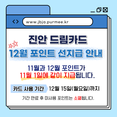 진안드림 포인트 선지급