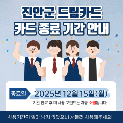 2025 카드 사용 기간 안내